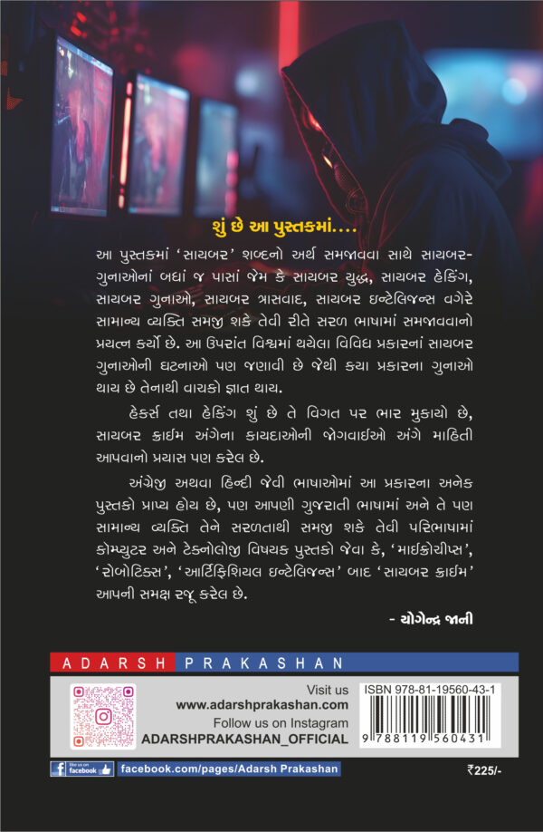 cyber crime_B