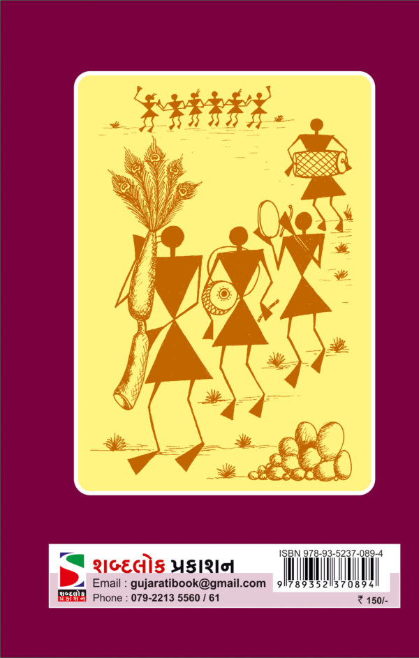 dakshin gujaratni aadivasi-b