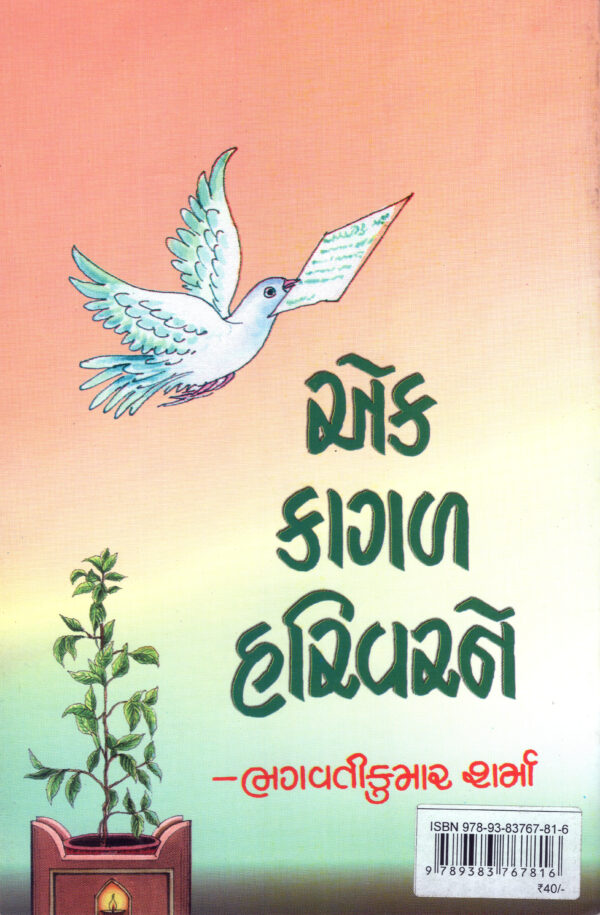 ek kagal harivar_B