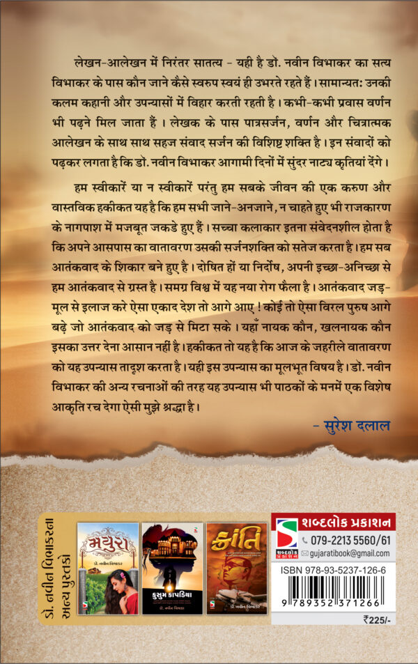 harday ke jakham-b
