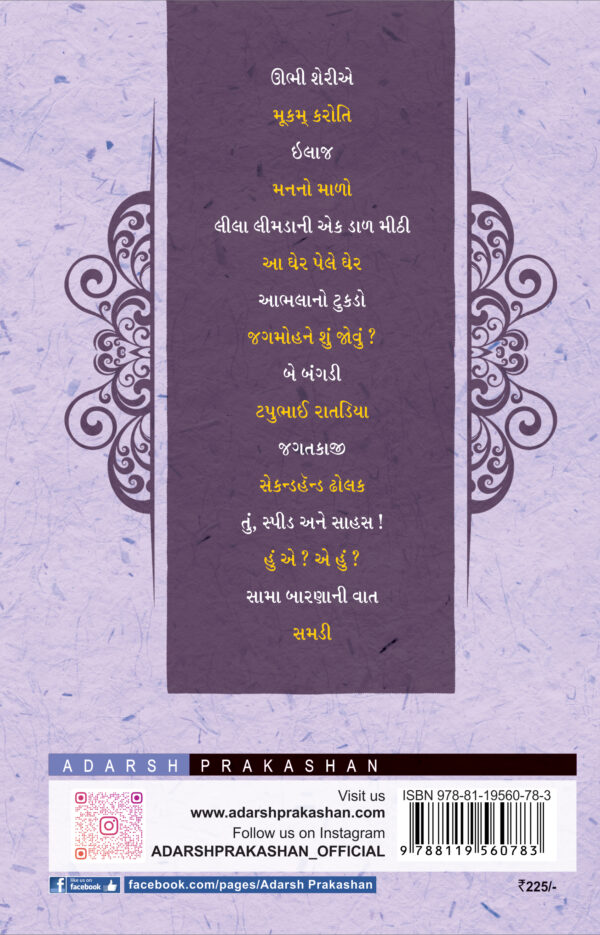 jayanti dalaal_SHRESTH_B