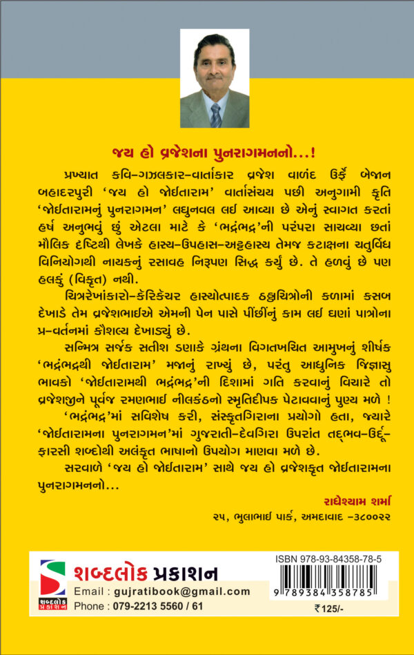 joitaramnu punragaman-b