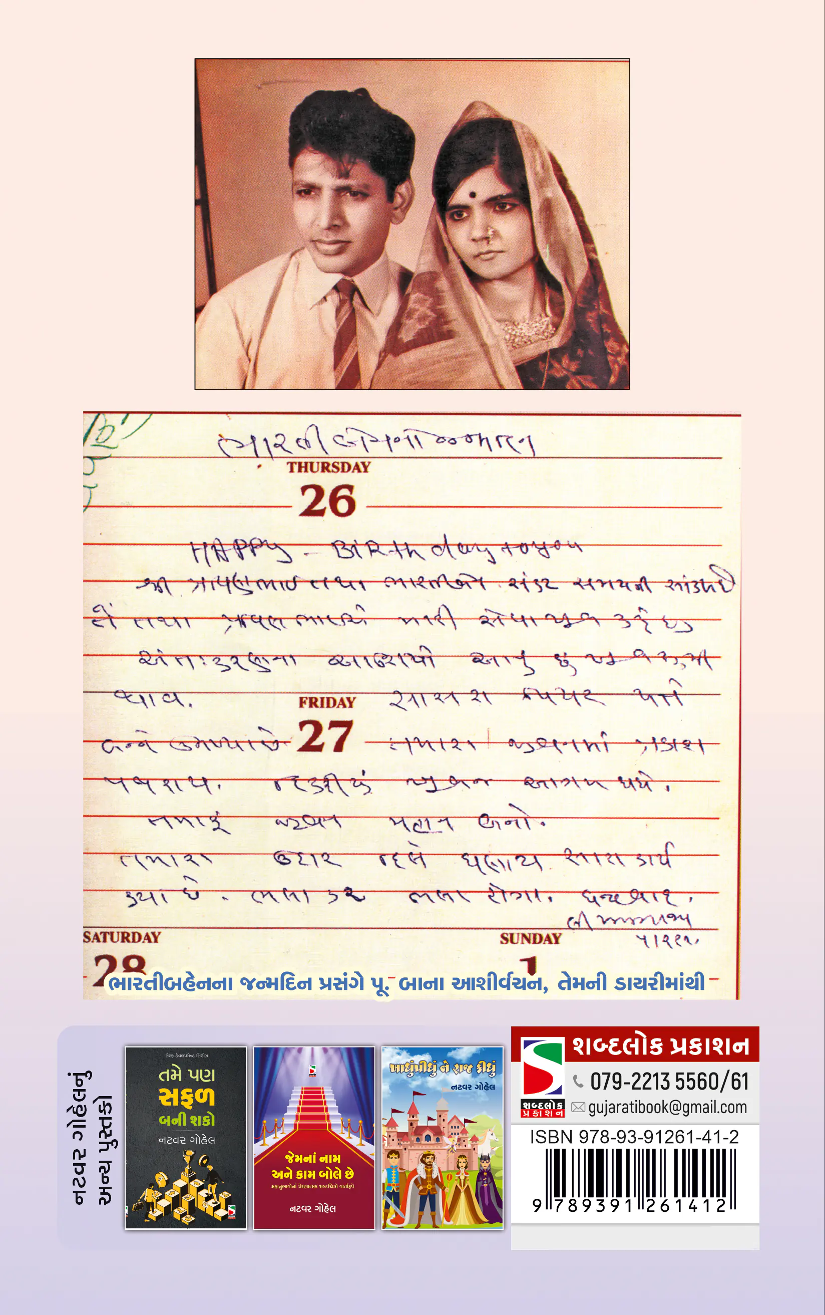 karunamurti-b