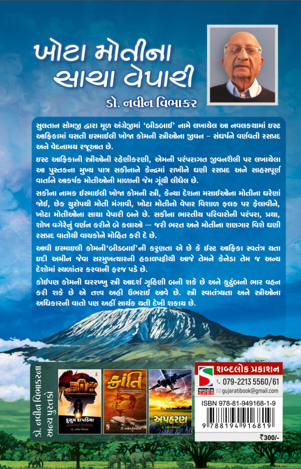 khota motina sacha vepari-b