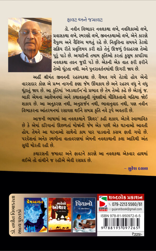 kusum kapdiya-b