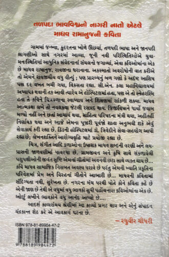 madhav_ramanuj_B