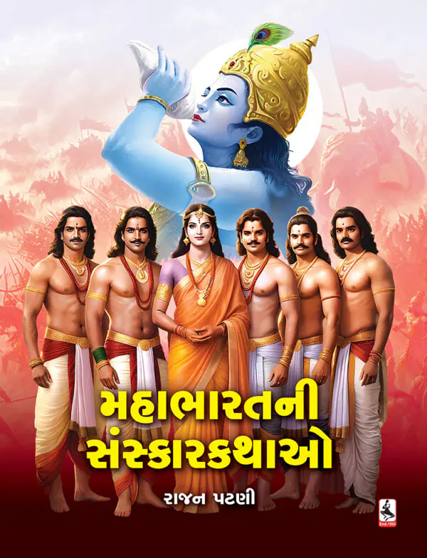 mahabharat SANSKAR KATHAO – F