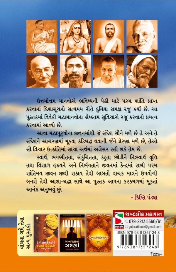 manavsanskruti na ghadvaiya_B