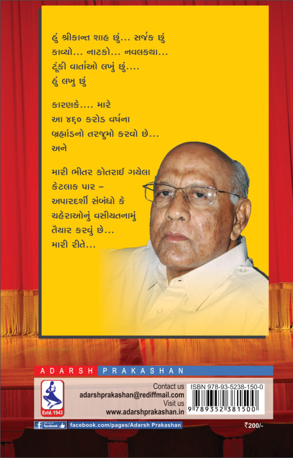 maru nam shrikant-b