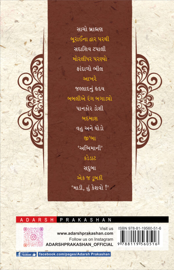 meghanini shreshth vartao-b