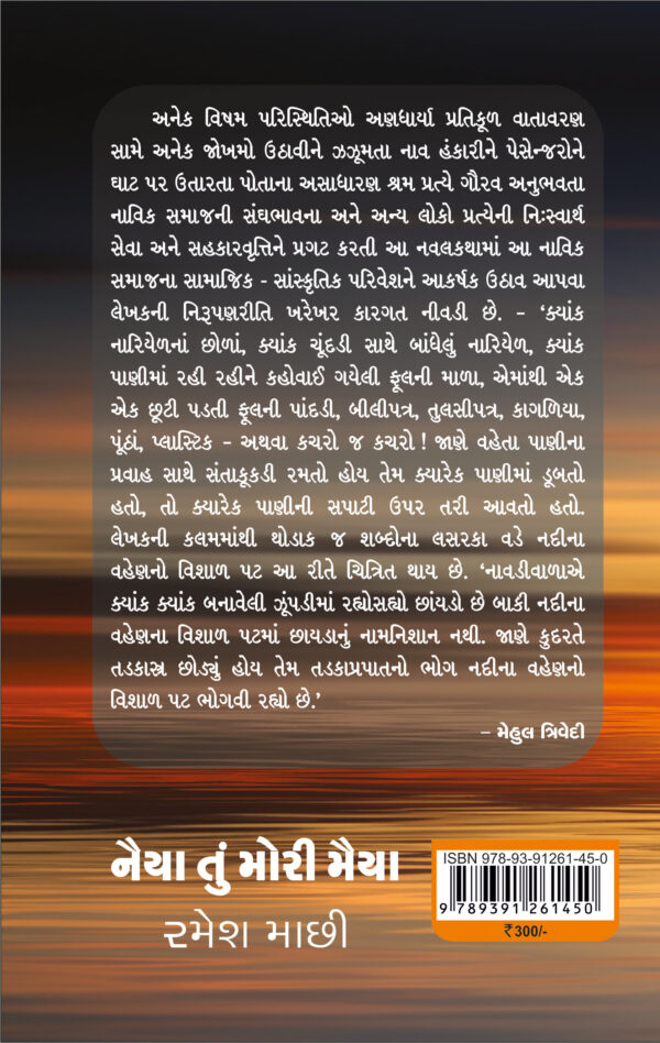 naiya tu mori-b