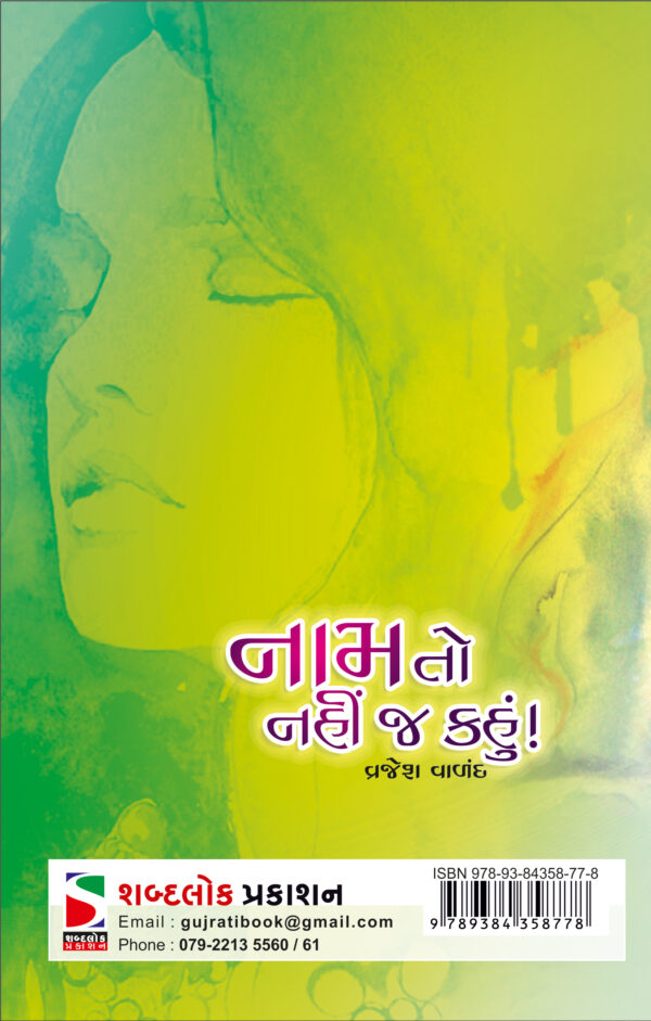 nam to nahi j kahu-b