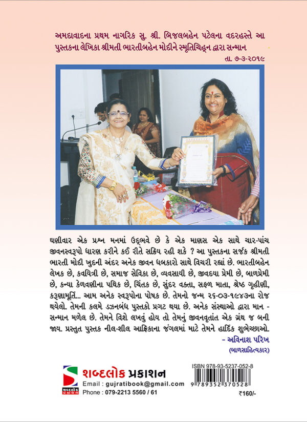 neel sheel aafrica-b