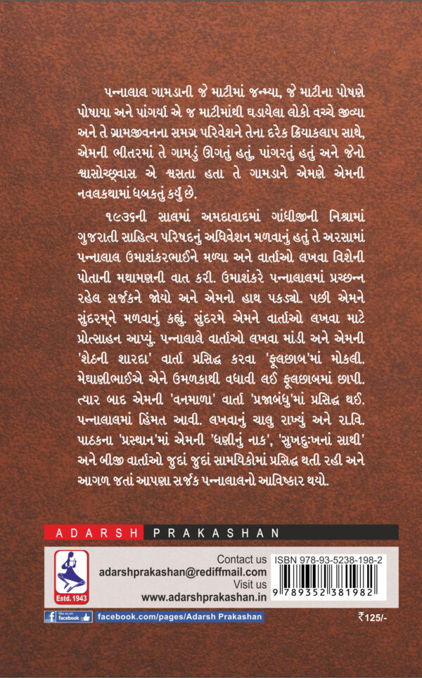 pannalal navaltrayi-b