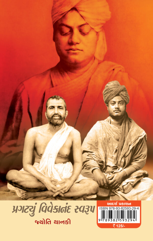 pragatyu_vivekanand_swarup_B
