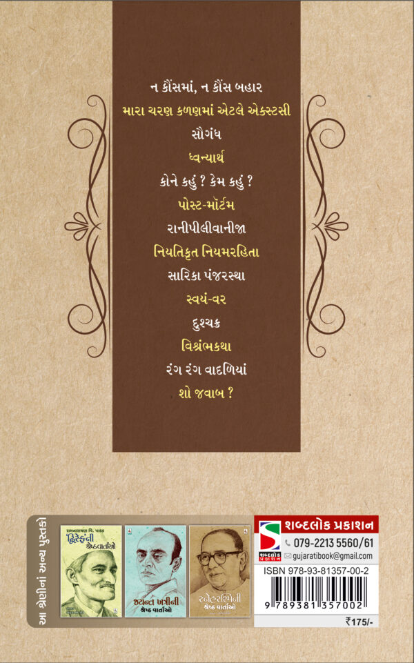 saroj pathakni shreshth vartao-b