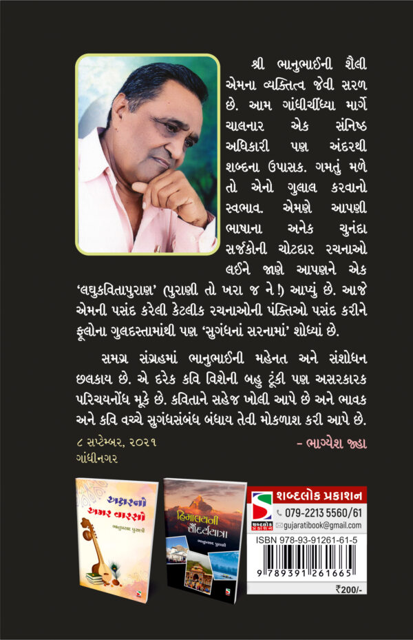 shabdni sungadh-b