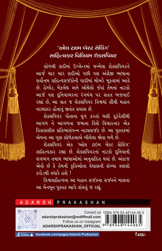 shakespeare ni vartao_B