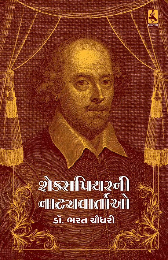 shakespeare ni vartao_F