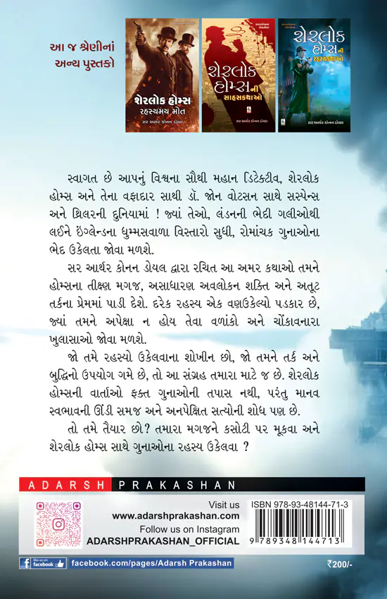 sharelock_homes_Jasuskatha_B