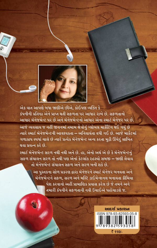 smart_management_B