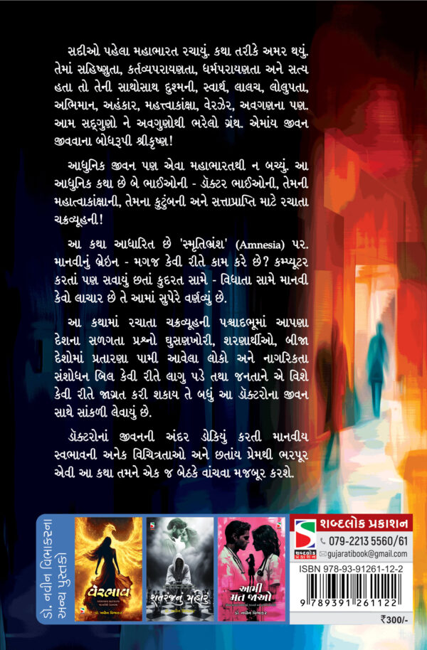 smrutibhransh-b