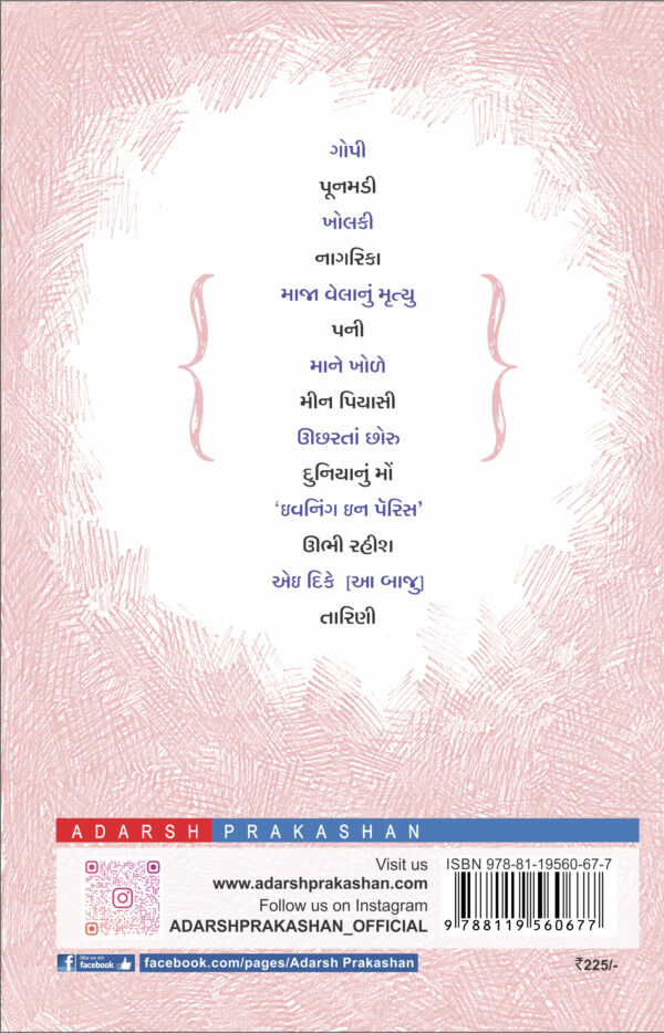 sundaramni shreshth vartao-b