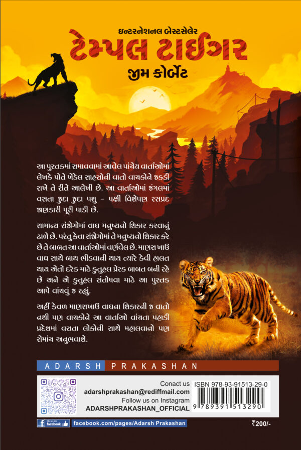 temple tigar-b