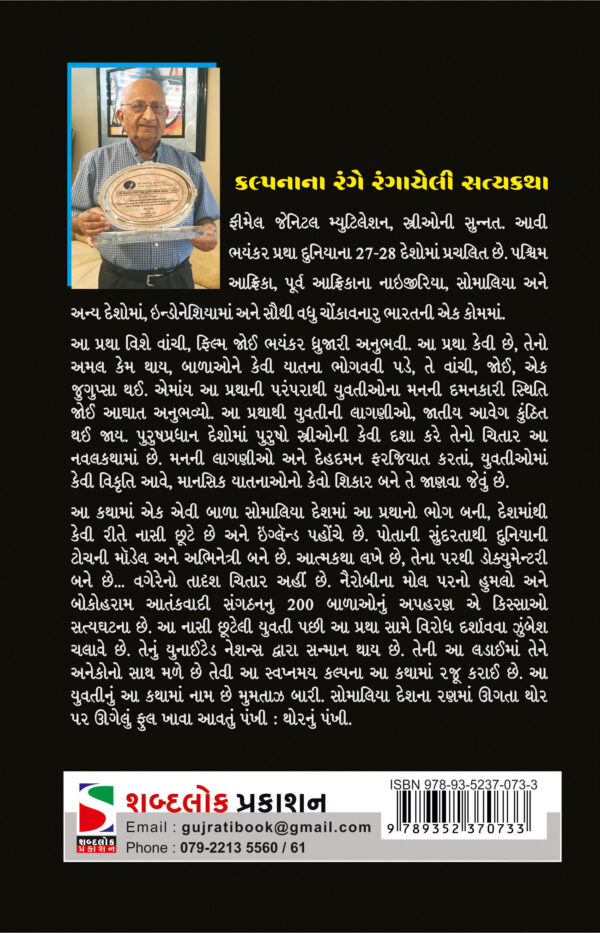 thornu pankhi-b