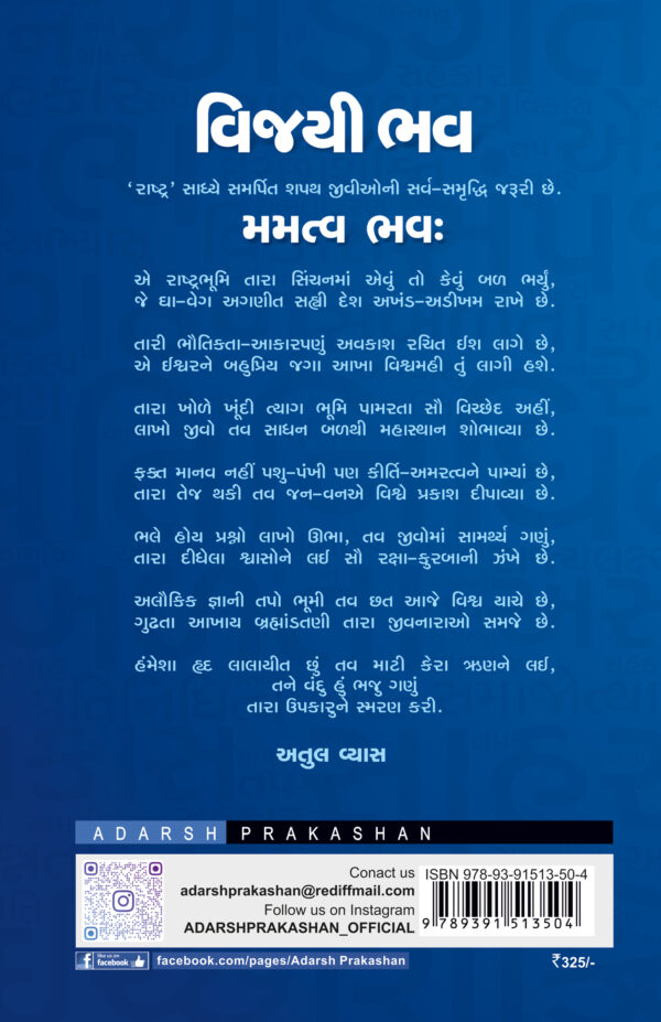 vijayibhav-b