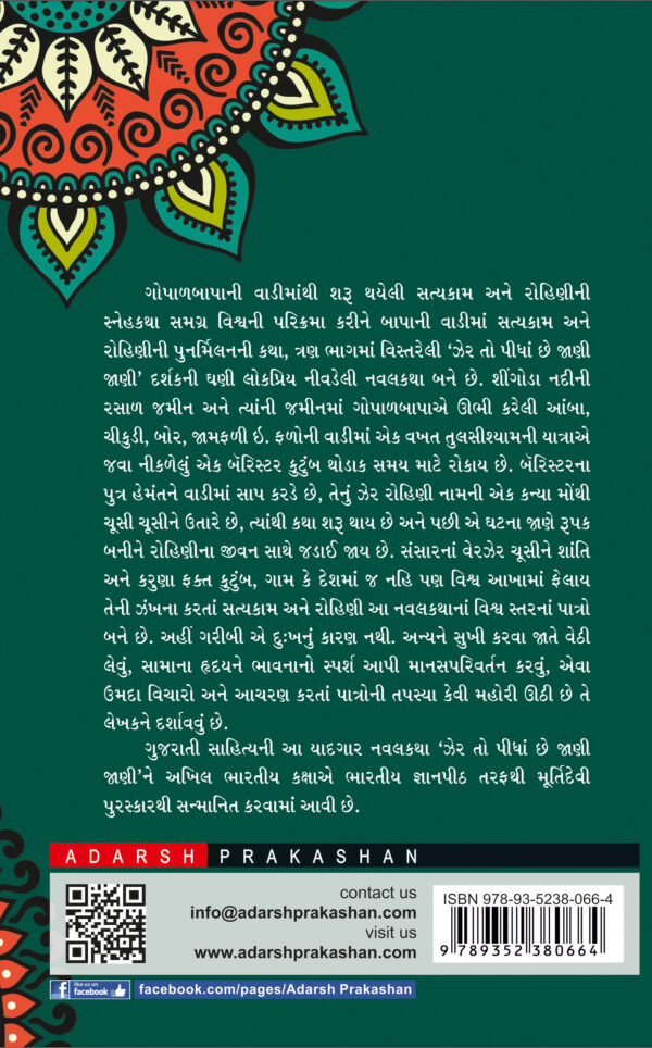zer to pidha chhe zani zani-b