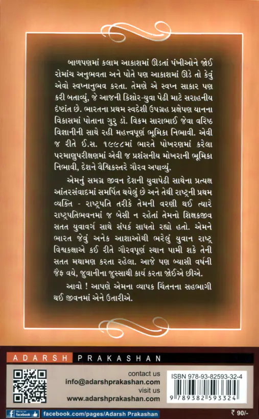 APJ_KALAM_CHINTAN_KANIKA_B