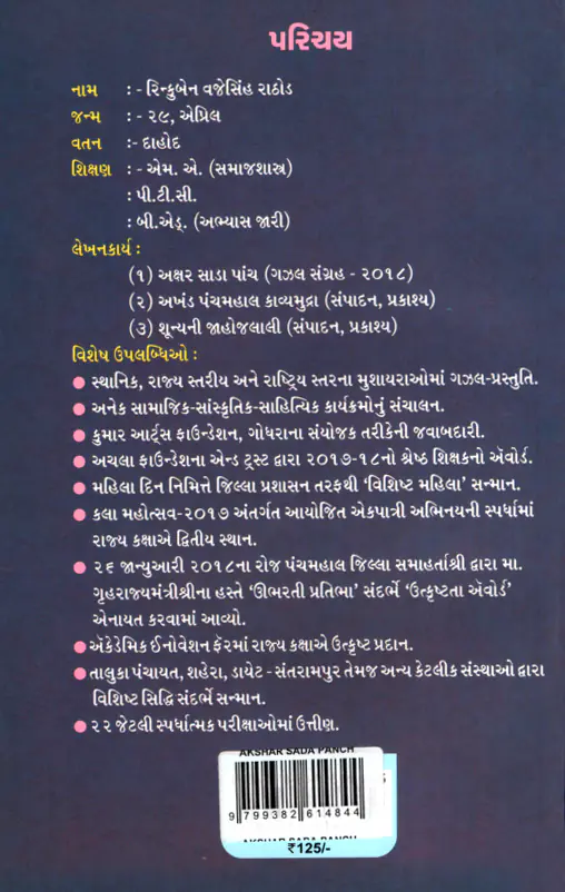 Akshar Sada Panch_B