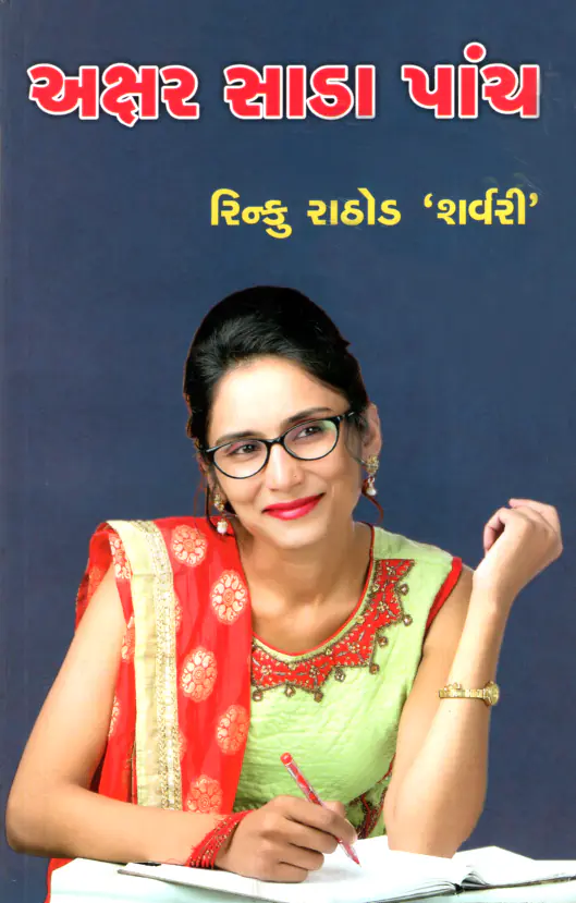 Akshar Sada Panch_F