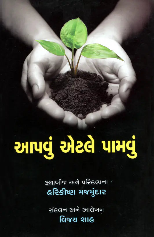 Apvu Etle Pamvu_F