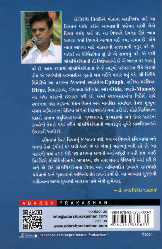 Arvachin Gujarati shokormi_B
