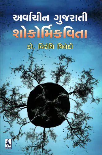 Arvachin Gujarati shokormi_F