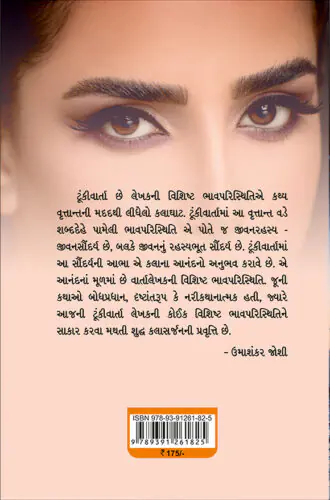 Be Ankho-b
