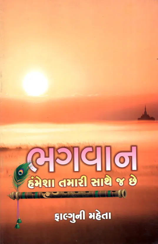 Bhagwan Tamari sathe_F