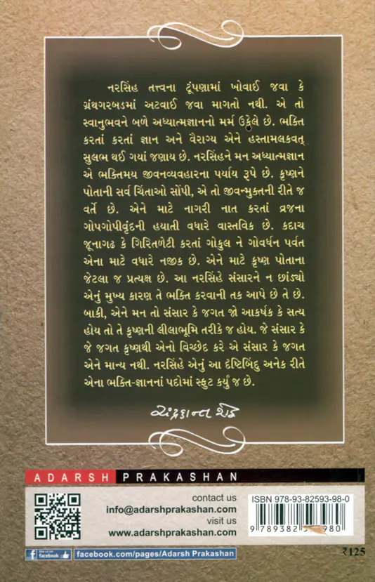 Bhakt_narsinh-B