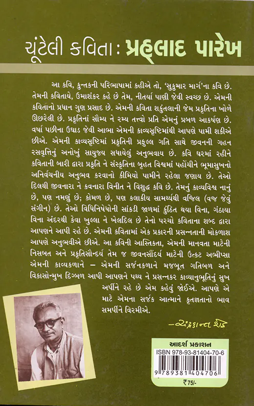 CHUNTELI KAVITA PRAHLAD PAREKH-b