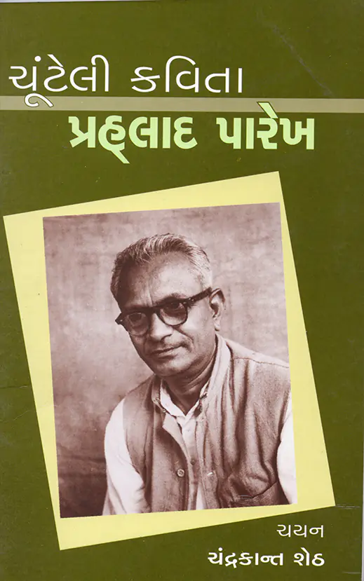 CHUNTELI KAVITA PRAHLAD PAREKH_f