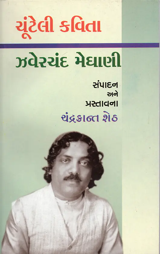 CHUNTELI KAVITA ZAVERCHAND MEGHANI_F