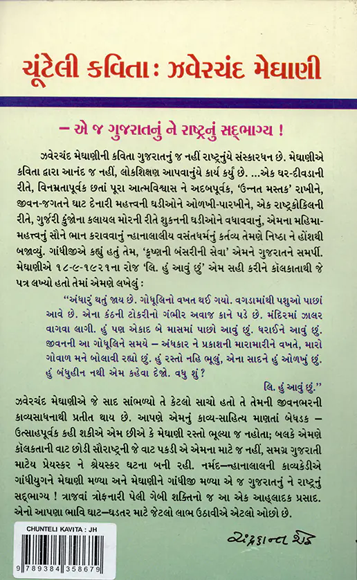 CHUNTELI KAVITA ZAVERCHAND MEGHANI_b