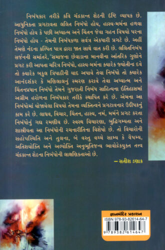 Chandrakant_Sheth_Ni_Nibandhshrushti_B