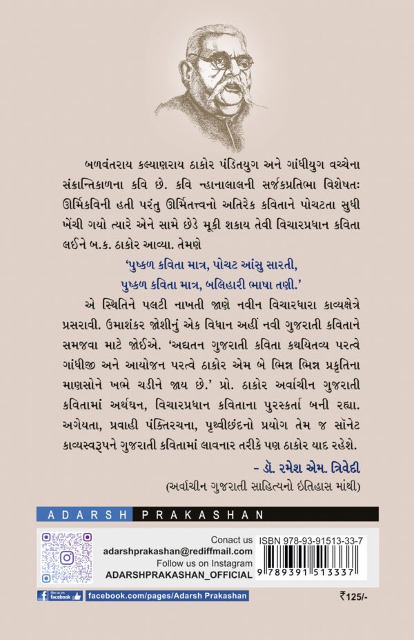 Chunteli Kavita_BKThakor_B