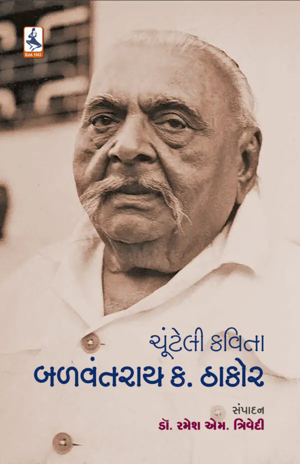 Chunteli Kavita_BKThakor_F