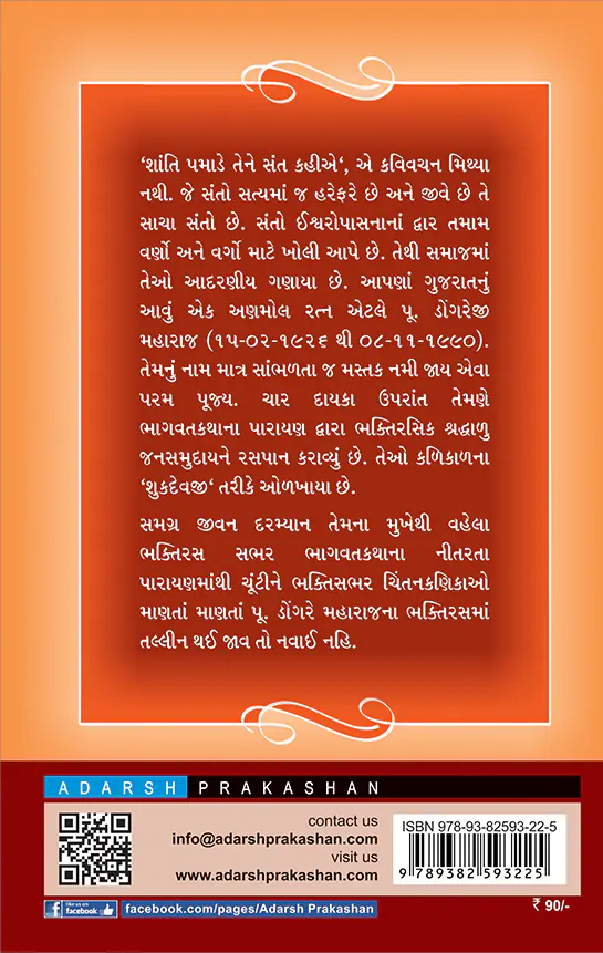 DONGRE_MAHARAJ-b