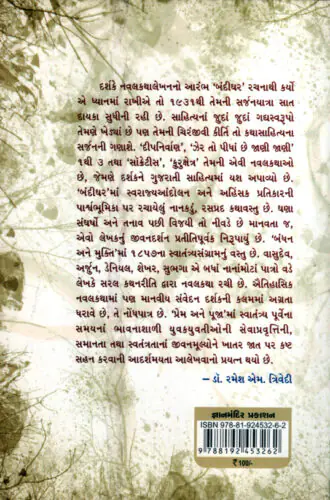 Darshak_Ni_Aitihasik_B
