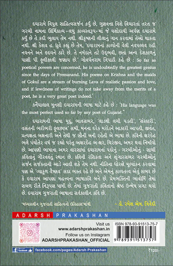 Dayaram Na kavyo-b